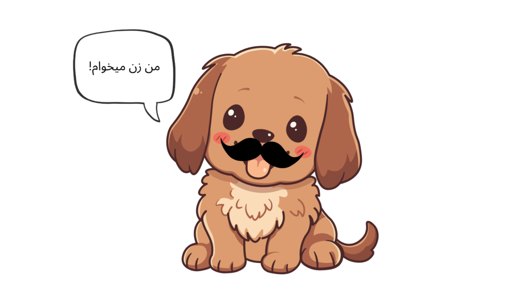 راهنمای جامع و خودمونی عقیم سازی سگ: همه چیزهایی که باید بدونید! 2 dog neutering pros cons timing 1